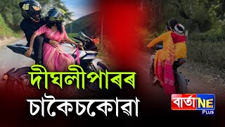 📌অ’ পিছফালে দেখোন সৰস্বতী!