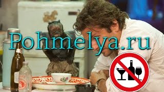 Жесткое похмелье Видео ЖЕСТЬ!!! 2016 Pohmelya.ru