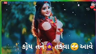 💁હાઘા પાસી 💃થાય પેલી 🧛🏻‍♀️વેવણ મડવે👩‍👩‍👧‍👧 ભલ ભલા ટુંપો ખાય વગર રઢવે વિનય નાયક ન્યુ સ્ટેટ્સ