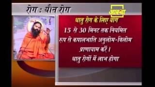 Sexual Disorders - Prevention & Treatment | Swami Ramdev