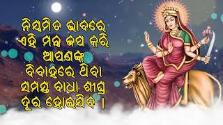 ନିୟମିତ ଭାବରେ ଏହି ମନ୍ତ୍ର ଜପ କରି ଆପଣଙ୍କ ବିବାହରେ ଥିବା ସମସ୍ତ ବାଧା ଶୀଘ୍ର ଦୂର ହୋଇଯିବ