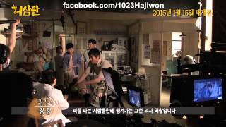 Ha Ji Won 하지원 at 허삼관 (Chronicle of a Blood Merchant, 2015) 장면 뒤에 (Behind The Scenes)