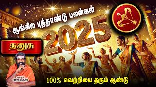 Dhanusu Rasi 2025 | தனுசு 2025 PREDICTION | trending video | Bramma jothidam | Astrology #rajaguruji