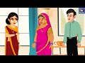 भोली बहू चालाक सास bholi bahu chalak saas hindi kahaniya saas bahu moral stories kahaniya