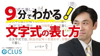 文字式の表し方　中1数学　文字と式2