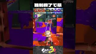 世界一悲しいガチホコの負け方【スプラトゥーン3/Splatoon3】