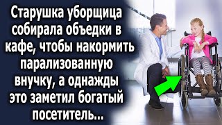 Старушка уборщица собирала объедки в кафе, чтобы принести домой, а однажды это заметил…