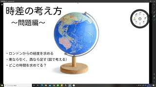 時差の問題解説【中学社会】