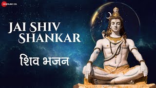Jai Shiv Shankar Jai Gangadhar | जय शिव शंकर जय गंगाधर | Lord Shiva Bhajan with Lyrics