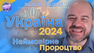 🤯 🔥 Стрибок у портал майбутнього, Україна 2024, на честь річниці війни. рОСІЯ І бавовна