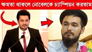 যিশুর যুদি খমতা তাহলে নোবেল কে || Saregamapa Nobel || Saregamapa || Nobel || Nobel man