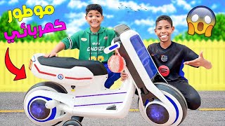 اخيرا..اشتريت ليونس موطور كهربائي😱بحال ديال البوليس🚨(وجربناه كاملين 🏍️)