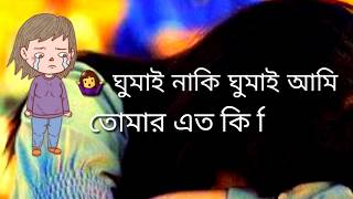 Ami valo nai re 🎶bondu bangla song x girlfriend👩‍❤️‍👩 what's app status | Arko Rahat
