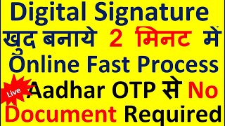 Digital signature kaise banaye | dsc registration | dsc kaise banaye | Dsc Class 3 | Dsc Apply 2022