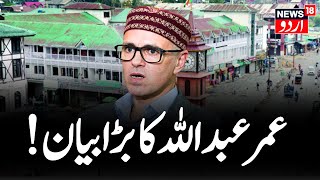 Rajouri LIVE: Mystery Behind 17 Deaths in J\u0026K's Rajouri will be Resolved Soon: Omar Abdullah Omar