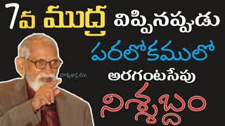 పరలోకంలో నిశ్శబ్దం || Book of Revelation || RRK. Murthy Messages || @ProfRRKMurthy