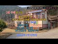 홍천전원주택 매물번호 297 국유림속 세 주택이 나란히 매물로 나왔습니다