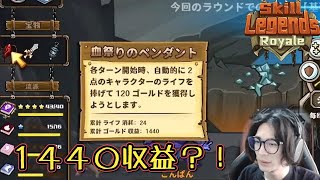 このアイテムが最初に手に入るってマジ？！✋【Skill Legends Royale】#１３