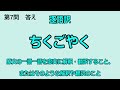 「漢検準2級」10　3分脳トレ　【漢字小テスト】