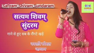 Satyam Shivam Sundaram | सत्यम शिवम् सुंदरम गाने के बोल |  Title Song - Lata Mangeshkar ।Arunita ।