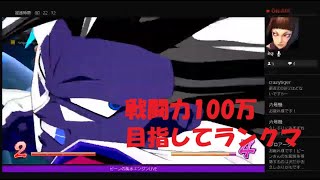 ドラゴンボールファイターズ 戦闘力100万目指して#1 風水エンジンLIVE