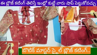 ఈ బ్లౌజ్ కటింగ్ తెలిస్తే ఇంట్లో కుట్టే వారు షాప్ పెట్టుకోవచ్చు/prince cut with padded blouse cutting