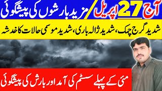 weather update today | mosam ka hal | pakistan weather forecast | news | weather forecast pakistan