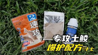 用花生枯自制土鯪餌料成本小效果好，壹點不輸商品餌，結果很明顯