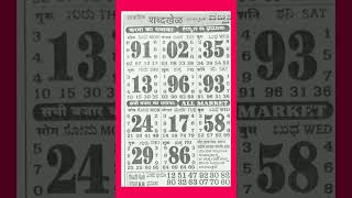 shabdhakhel matka paper 30/09/2024