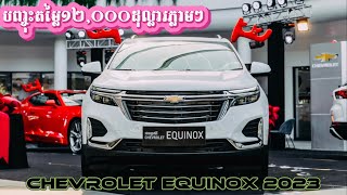 New Chevrolet Equinox 2023 discounts 12,000$ |walk-around