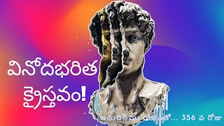 వినోదభరితమైన క్రైస్తవం!?Entertaining Christianity!