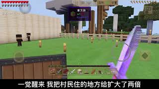 Minecraft我的世界1.17原版单人生存。村民暴增！扩大小屋！