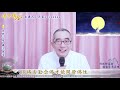 道友情深千萬年 冷漠龜毛心多愁｜20210704 天界之舟 天雲老師 佛學講座（實用生活禪）禪門公案│美妙的心靈饗宴