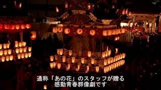 秩父夜祭ここさけスターマイン２０１５　水瀬いのり