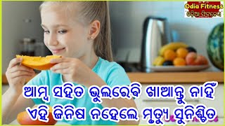 ଆମ୍ବ ଖାଇବା ସମୟରେ ଭୁଲରେବି ଖାଆନ୍ତୁ ନାହିଁ ଏହି ଜିନିଷ, ନହେଲେ ମୃତ୍ୟୁ ସୁନିଶ୍ଚିତ, ଜଲଦି ଦେଖନ୍ତୁ