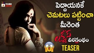 Lakshmi's Veera Grandham TEASER | Kethireddy Jagadishwar Reddy | 2019 Latest Telugu Movie Teasers