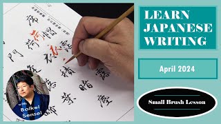 April Calligraphy Lesson - Small Brush | Learn Japanese Writing 2024