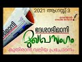 ദേശാഭിമാനി മുഖപ്രസംഗം കുതിരാൻ വലിയ പ്രചോദനം 2021 ആഗസ്റ്റ് 3 deshabhimani editorial