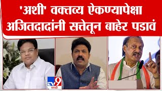 Umesh Patil | अशी वक्तव्य ऐकण्यापेक्षा अजितदादांनी सत्तेतून बाहेर पडावं - उमेश पाटील