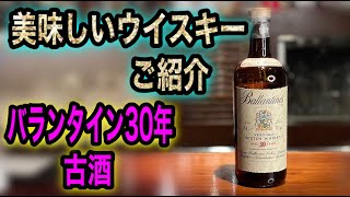 Introducing whiskey! Balantine 30 years old sake