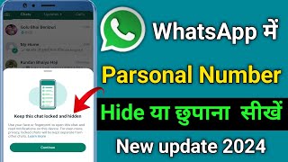 WhatsApp personal number hide kaise kare | WhatsApp me number kaise chhupaye | whatsapp number hide