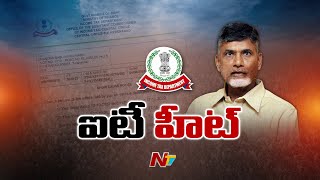 ఐటీ శాఖ నోటీసులపై  చంద్రబాబు తీవ్ర అభ్యంతరం | TDP Chandrababu | Ntv