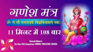 Ganesh Mantra : Om Gan Gau ganapataye Vighna Vinashine Swaha : Fast