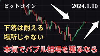 1/10 仮想通貨相場分析 下落こそ利益を出す場面 バブル相場を本気で獲るなら　BTC、ETH、SOL、SUI、XRP、DOGE、BNB、GRT、FIL、GOLDチャート分析