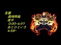 ＃呪術廻戦コラボ 漏瑚降臨【モンストbgm】