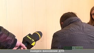 Найден виновник ДТП с участием ребенка