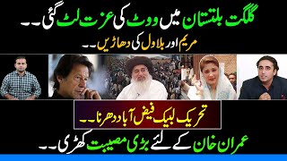 Islamabad Under Atta_ck | Faizabad Dharna | GB Election Result Rejected