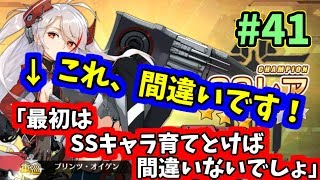 【アズレン】SSキャラばかり育てていると危険！？初心者が陥りやすい落とし穴（俺も含む）　アズールレーン #42