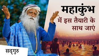 महाकुंभ 2025 - स्वयं को कैसे तैयार करें? | How to Prepare Yourself For Mahakumbh | Sadhguru Hindi