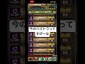 パズドラ パズドラ復帰！ノマダンとテクニカルある程度進めただけでモンポこんなに貰えるのか